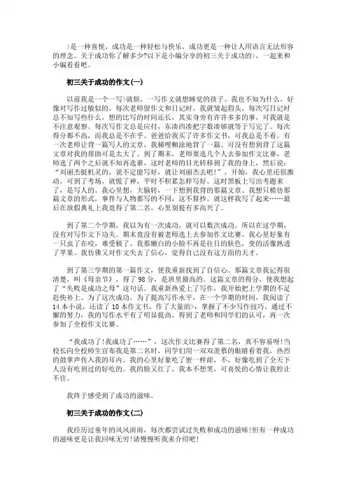 初三关于成功的作文600字