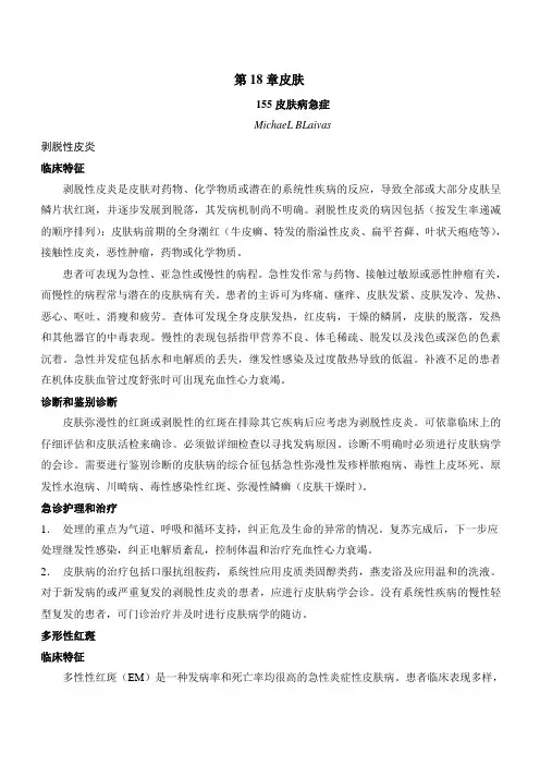 第18章皮肤