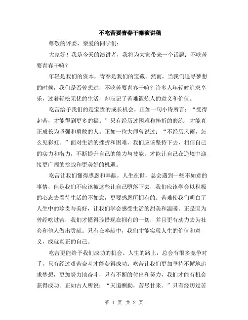不吃苦要青春干嘛演讲稿