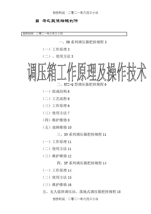 调压箱工作原理及操作技术
