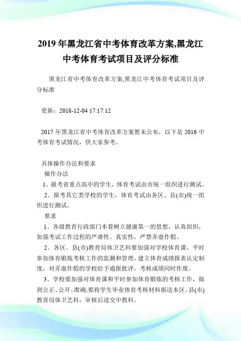 黑龙江省中考体育改革方案,黑龙江中考体育考试项目及评分标