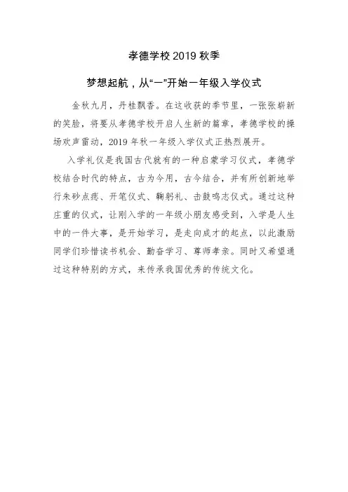 入学仪式总结及新闻稿