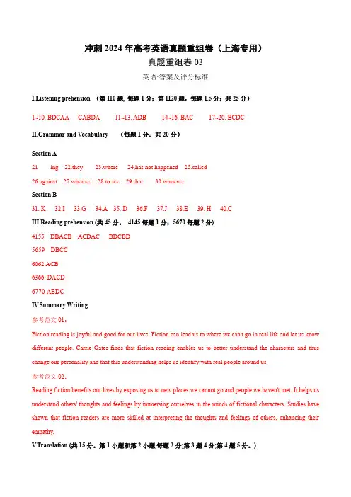 高考冲刺2024年高考英语真题重组卷03(参考答案)