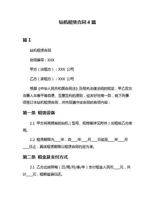 钻机租赁合同4篇