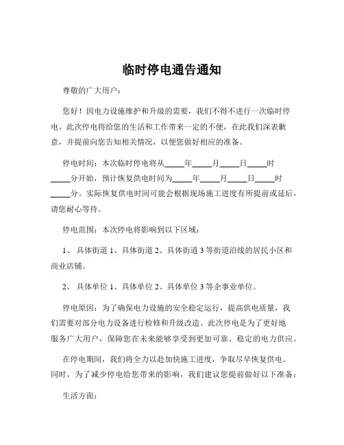 临时停电通告通知