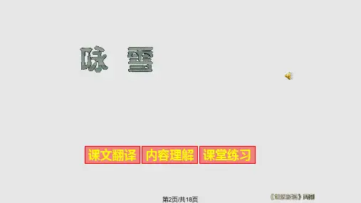 8世说新语两则ppt课件