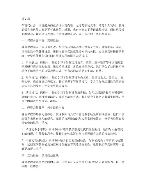 睿语课程培训心得体会(2篇)