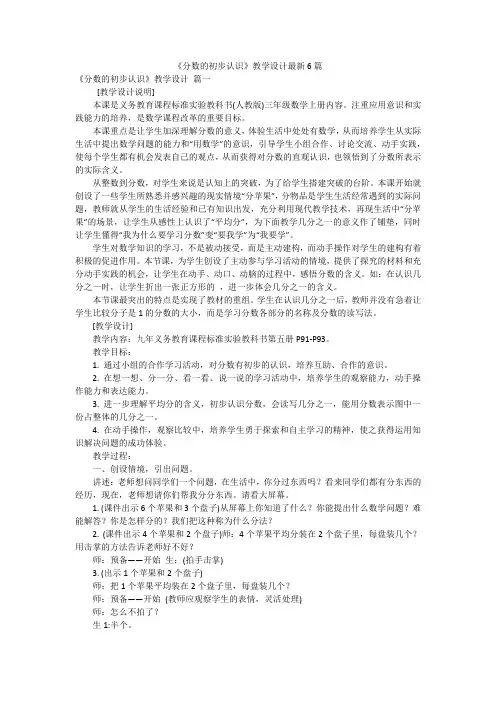 《分数的初步认识》教学设计最新6篇