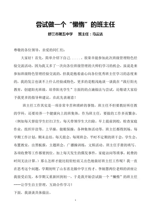 我的班级管理特色-说课稿修改后