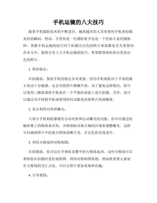 手机运镜的八大技巧