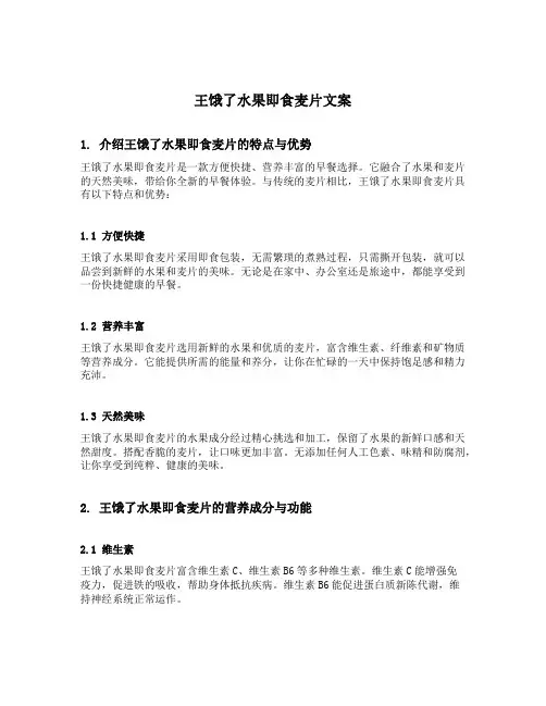 王饿了水果即食麦片文案
