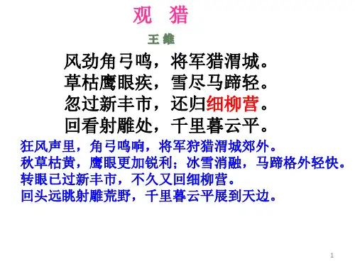 周亚夫军细柳-(完美版)(用)