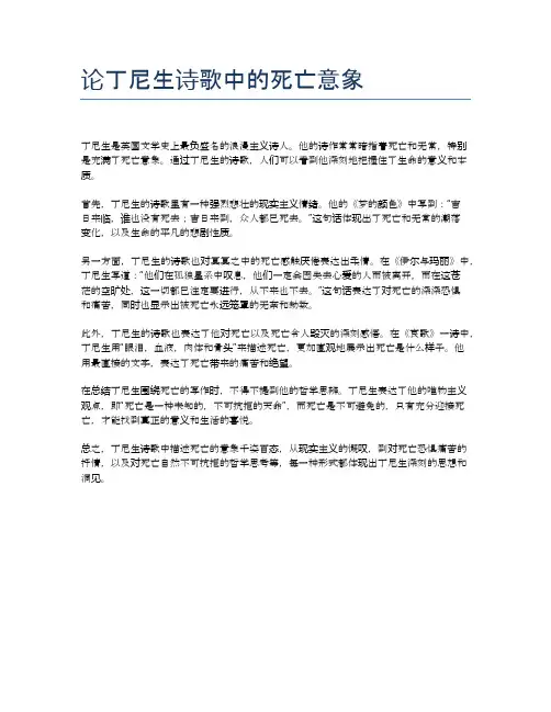 论丁尼生诗歌中的死亡意象