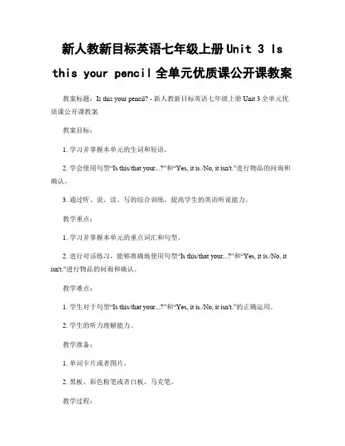 新人教新目标英语七年级上册Unit 3 Is this your pencil全单元优质课公开课教案