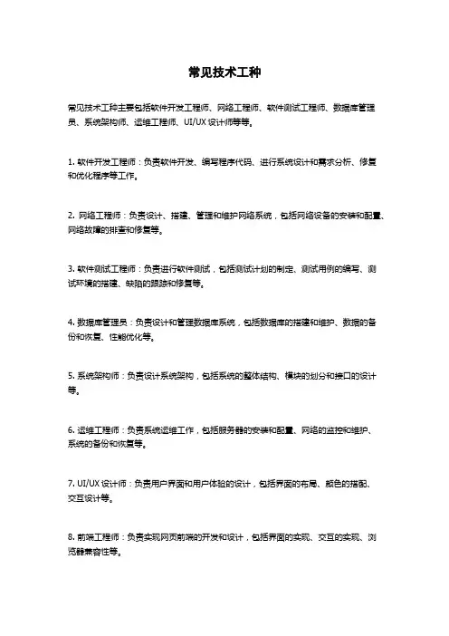 常见技术工种