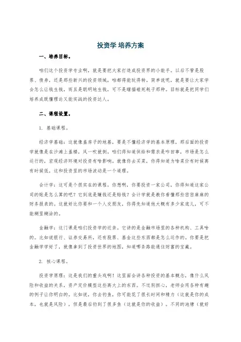 投资学 培养方案