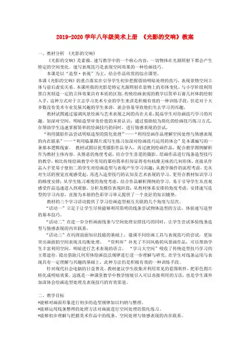 2019-2020学年八年级美术上册 《光影的交响》教案
