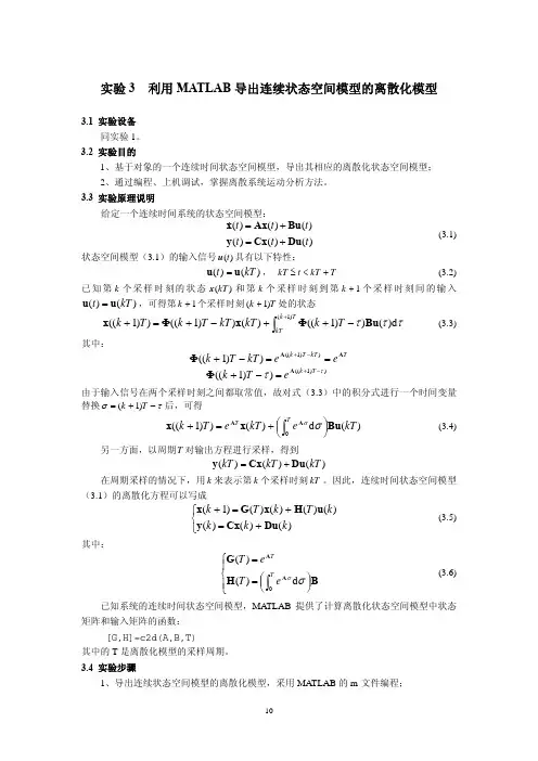 利用MATLAB导出连续状态空间模型的离散化模型