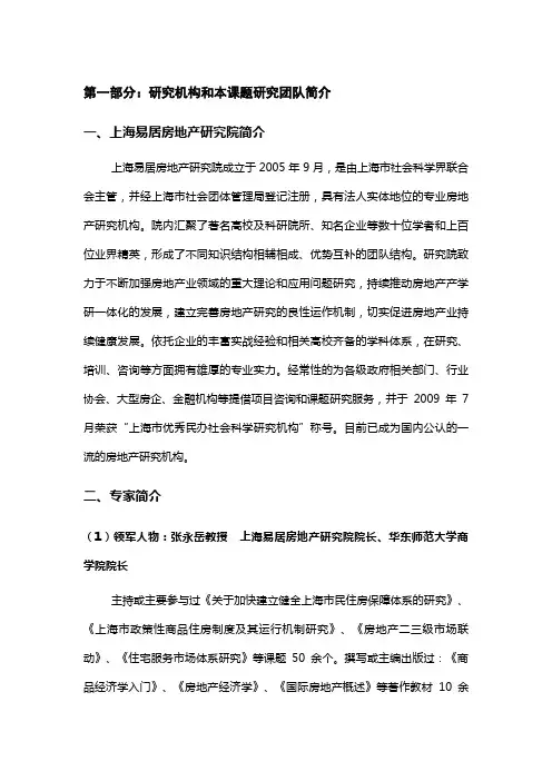 研究机构和本课题研究团队简介