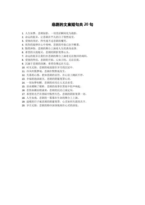 悲剧的文案短句