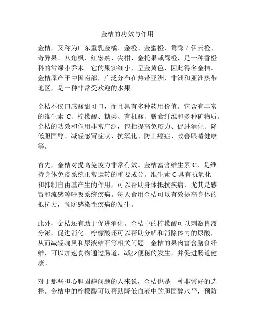 金桔的功效与作用