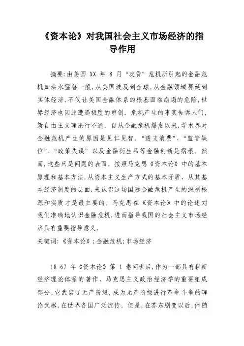 《资本论》对我国社会主义市场经济的指导作用