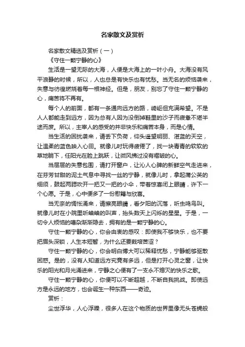 名家散文及赏析
