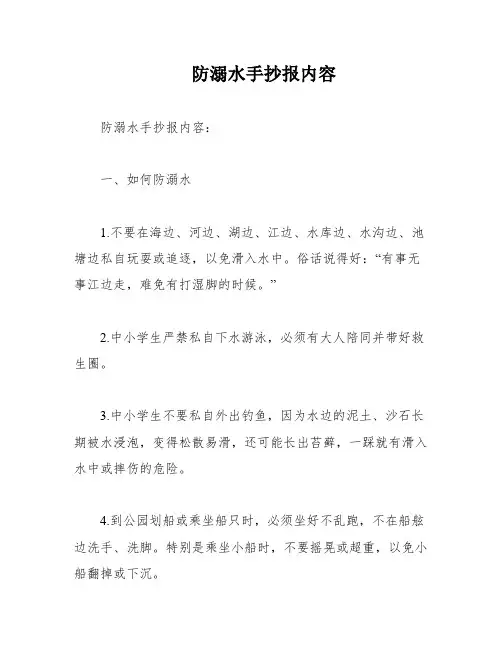防溺水手抄报内容