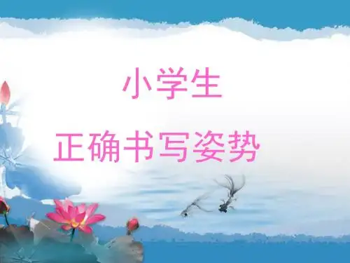 正确书写汉字课件