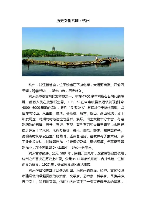 历史文化名城：杭州
