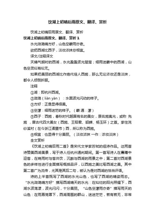 饮湖上初晴后雨原文、翻译、赏析