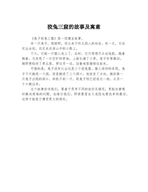 狡兔三窟的故事及寓意