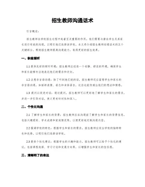 招生教师沟通话术