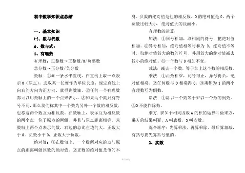 湘教版中考数学知识点总结归纳Word版