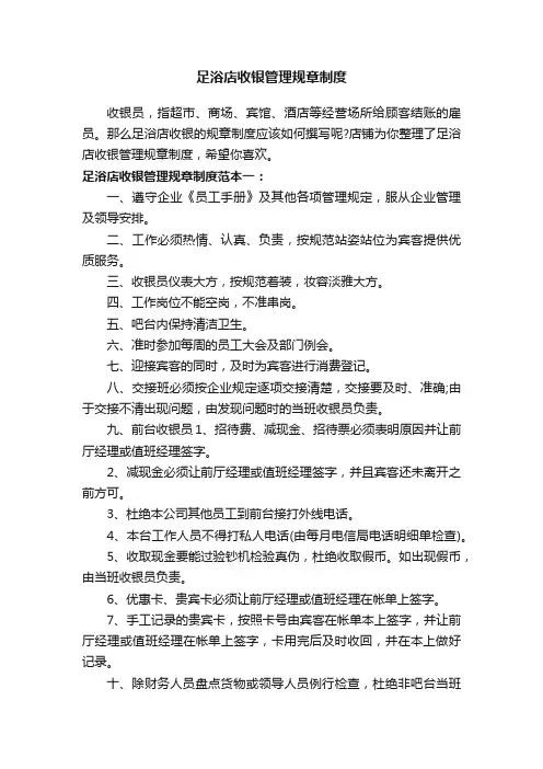 足浴店收银管理规章制度