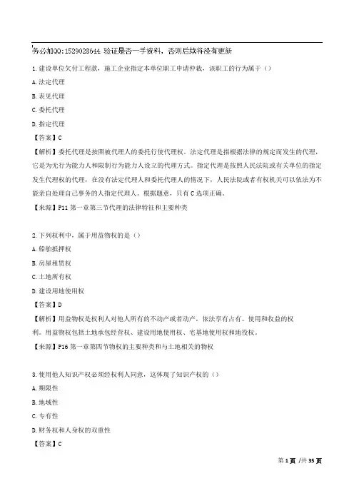 2016二建法规真题解析