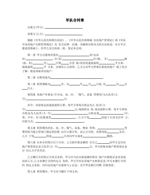 军队合同章