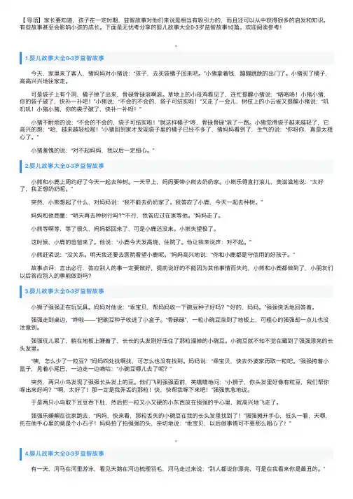 婴儿故事大全0-3岁益智故事10篇