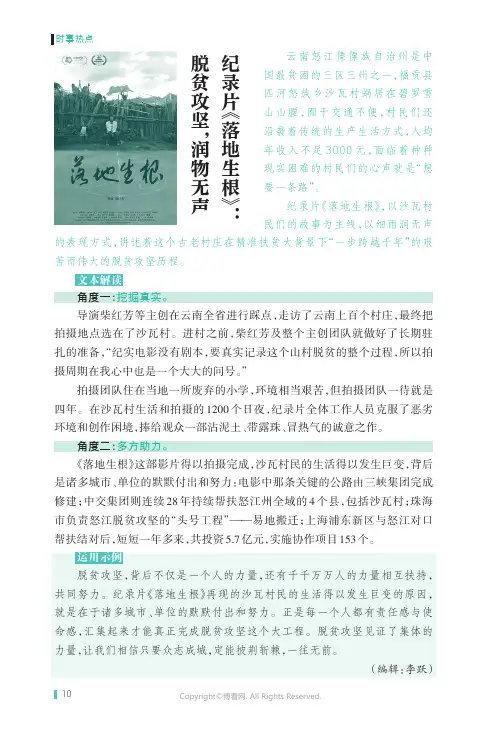 纪录片《落地生根》：脱贫攻坚，润物无声