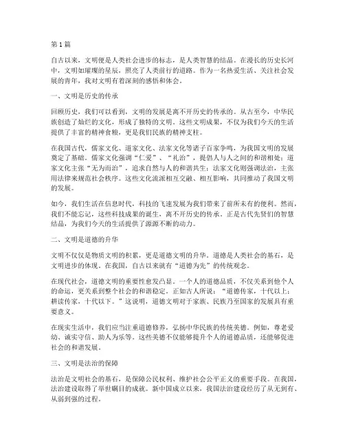 感悟文明心得体会(3篇)