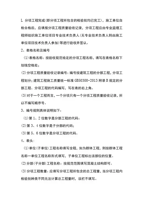 施工分项、分部、单位工程教程