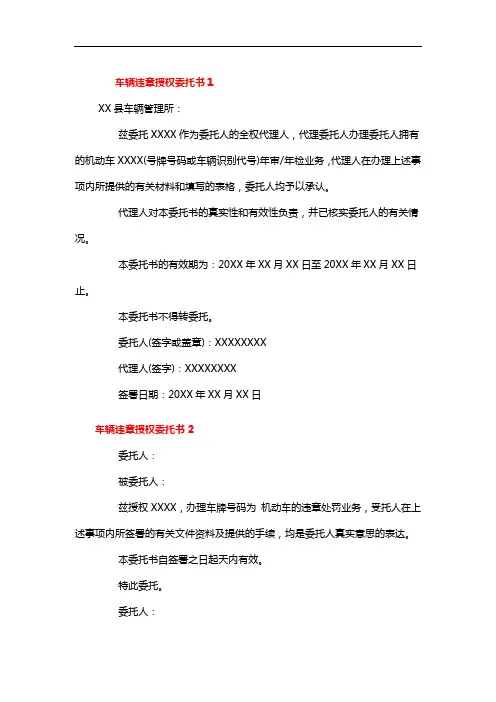 车子违法处理委托书