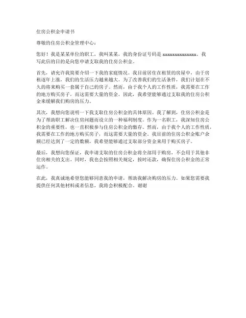 个人支取住房公积金申请书