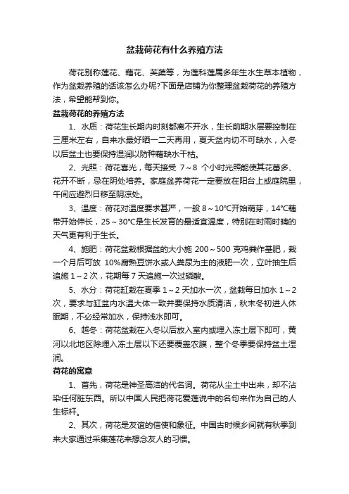 盆栽荷花有什么养殖方法