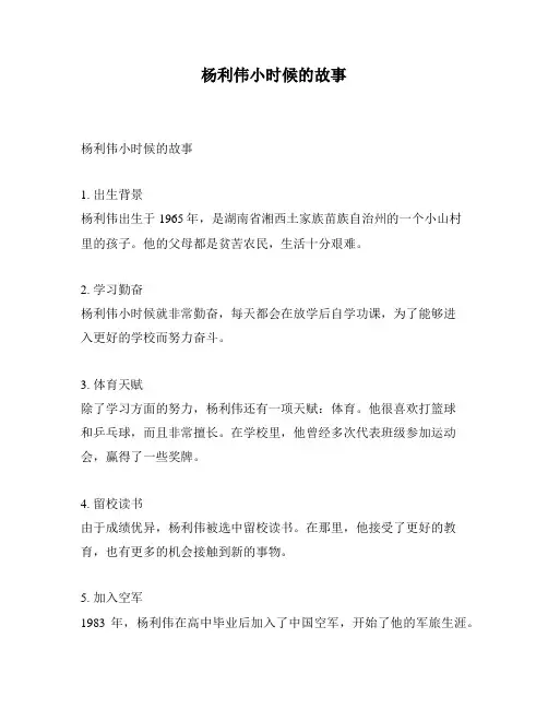 杨利伟小时候的故事
