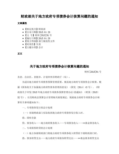 财政部关于地方政府专项债券会计核算问题的通知