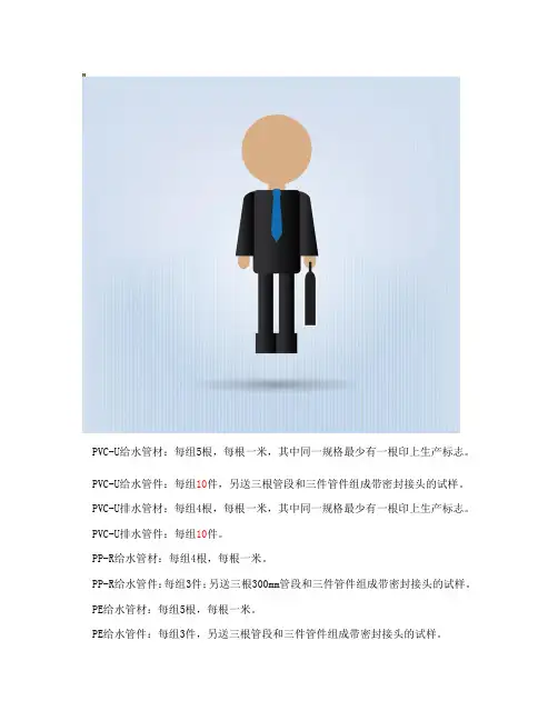 管材送检规范(1)
