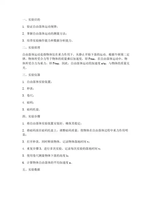 物理实验报告的实验结果