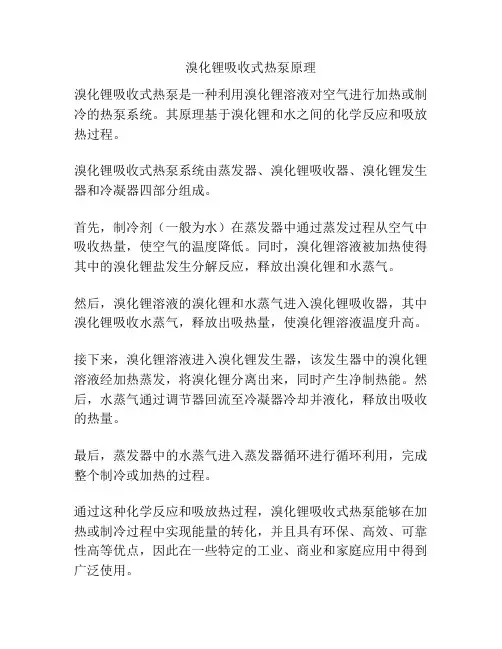 溴化锂吸收式热泵原理