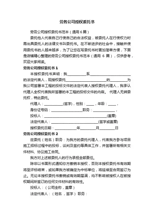 劳务公司授权委托书